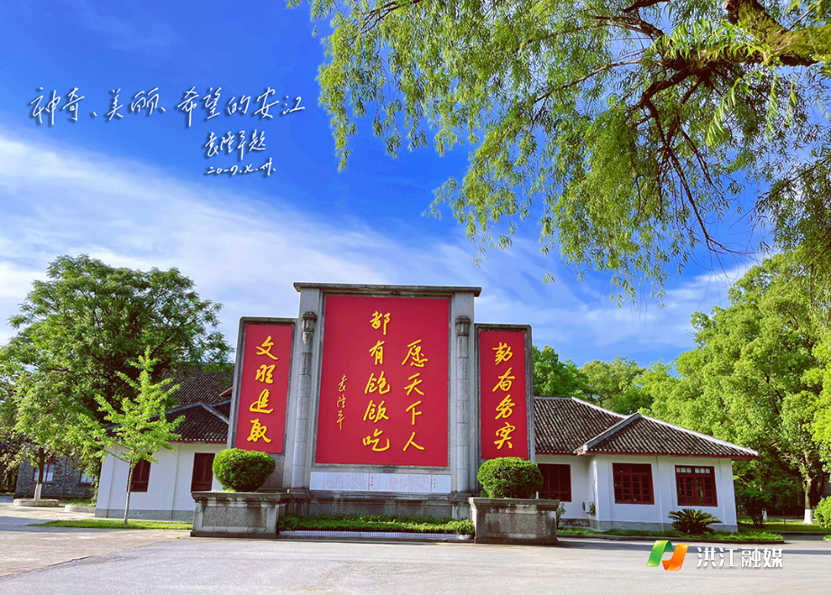 安江农校 袁隆平题字.jpg